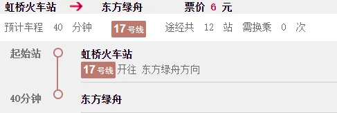 上海地铁17号线的首未车时间(17号线地铁一站时间表)1