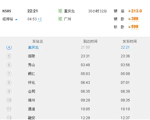 火车时刻表（台州到衢州高铁）