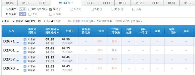 定西至天水南站高铁票价（天水南站高铁）