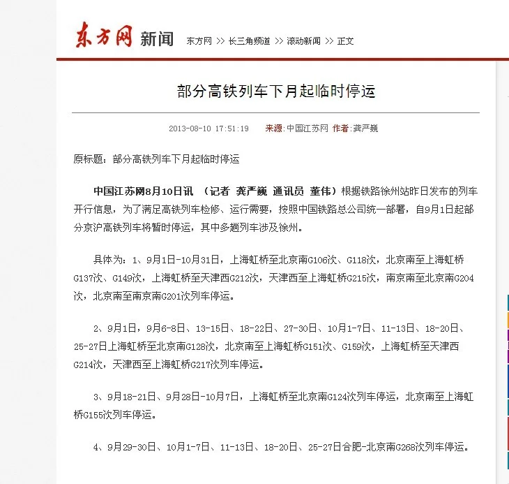 南京到济南要多长时间有没有动车高铁票价多少（g212高铁停靠站点）3