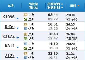 有没有广州至达州高铁（广州至达州高铁）