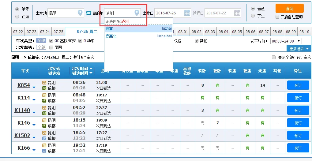泸州什么时候能开通客运火车或者高铁（昆明到泸州高铁）2