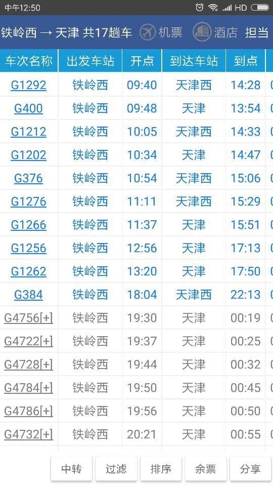 大连北到哈尔滨西高铁都经过那些站（铁岭西到哈尔滨西高铁）2