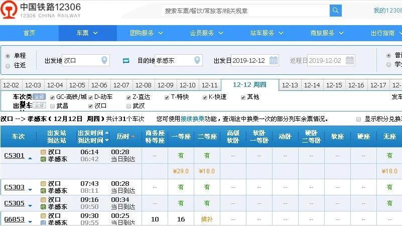 是不是汉孝城际铁路在网上买票不用取票直接刷身份证就可以了(武孝城际铁路网上订票)
