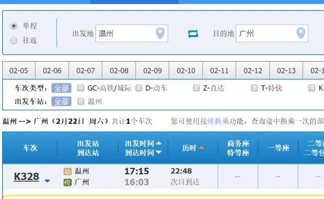 温州南站高铁到广州南站（温州到广州高铁时刻表）
