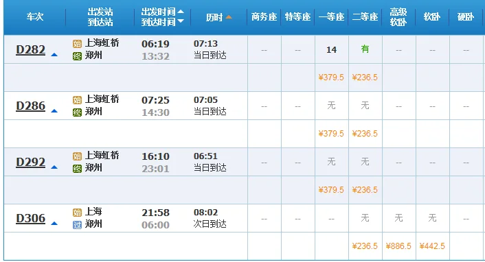 从上海到郑州的高铁多少钱（上海到郑州高铁多少钱）