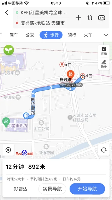 天津地铁六号线(天津地铁六号线复兴路站)5