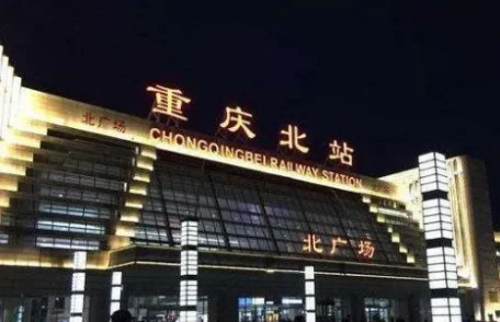 坐动车到重庆北站是在北广场还是南广场下车啊（重庆地铁是到蓓广场还是南广场）2