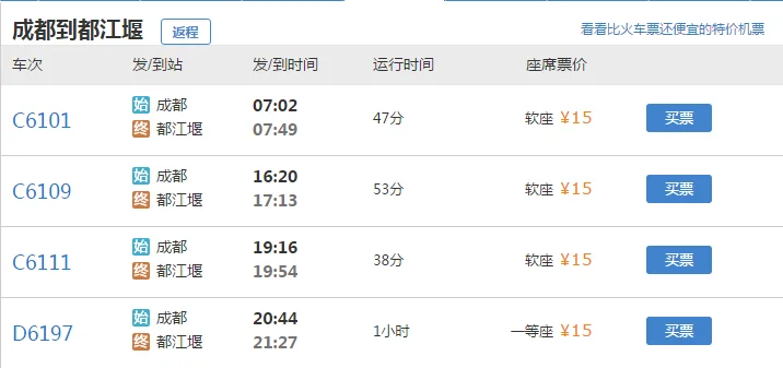 成都到都江堰高铁站是在那个站上车(成都都江堰高铁)5