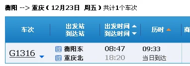 京广高铁复兴号车次有哪些（衡阳到重庆高铁）4