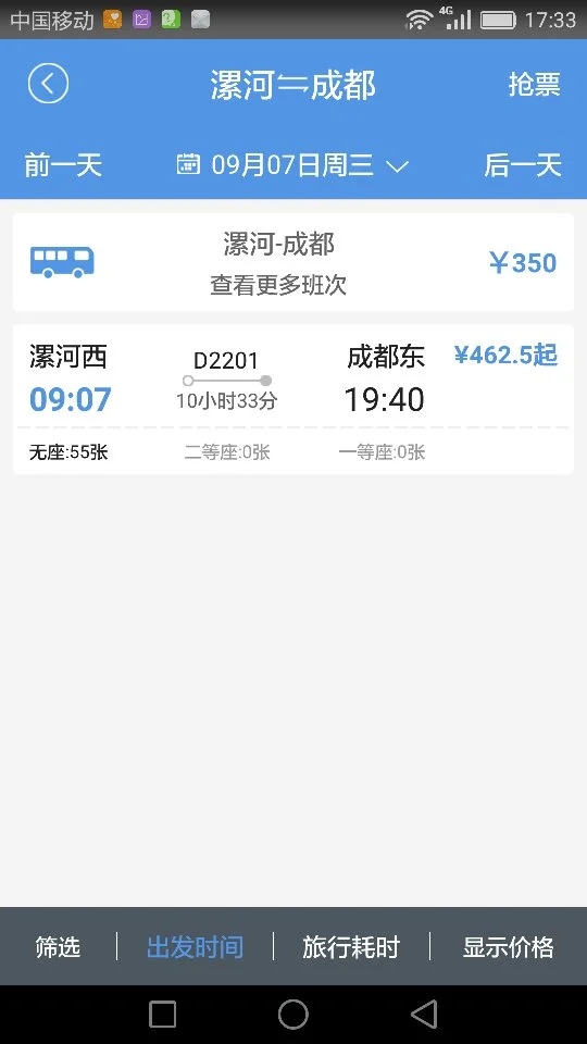 7月12号成都到漯河高铁时间表（漯河到成都高铁时刻表）