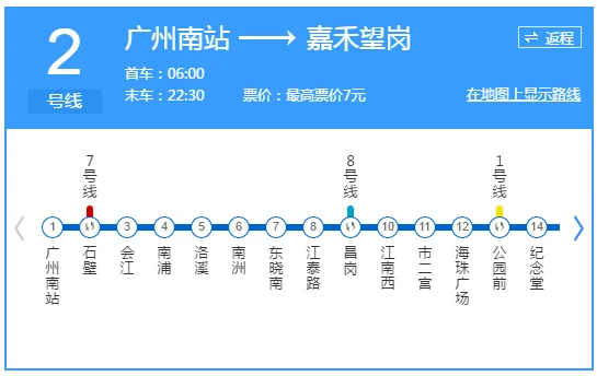 从广州坐地铁到佛山需要多长时间（广州一佛山地铁时间表）1