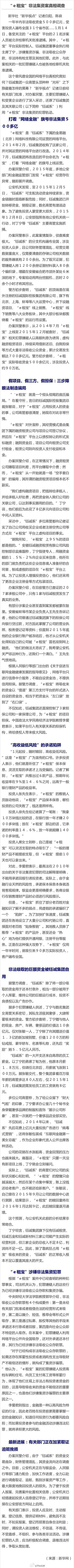 宣传力度那么大整个北京地铁公交车各商场墙上柱孑上无论在那都能看见e租宝广告如果是违法的(e租宝北京地铁广告语)2
