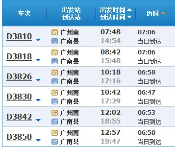 广南高铁（珠海到广南的高铁）