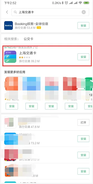 上海交通卡有哪些APP（上海地铁小米6）2