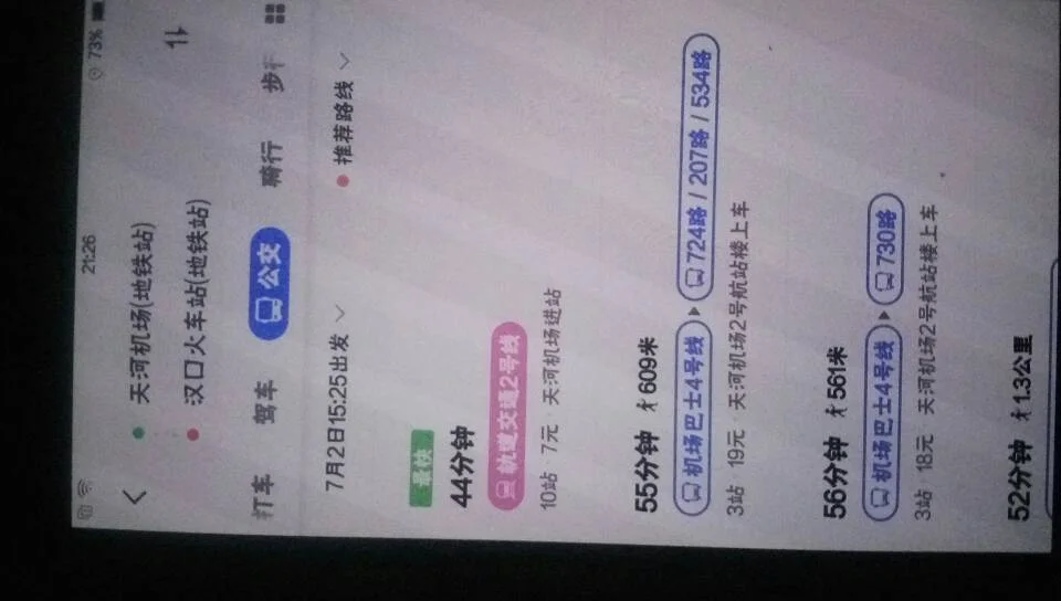 从汉口火车站到天河机场地铁多久(汉口站坐地铁到天河机场要多久)2