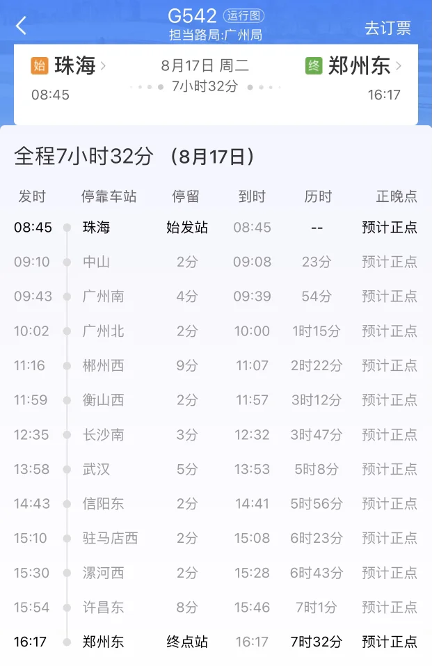 中国哪些城市有高铁（岳阳到珠海的高铁）