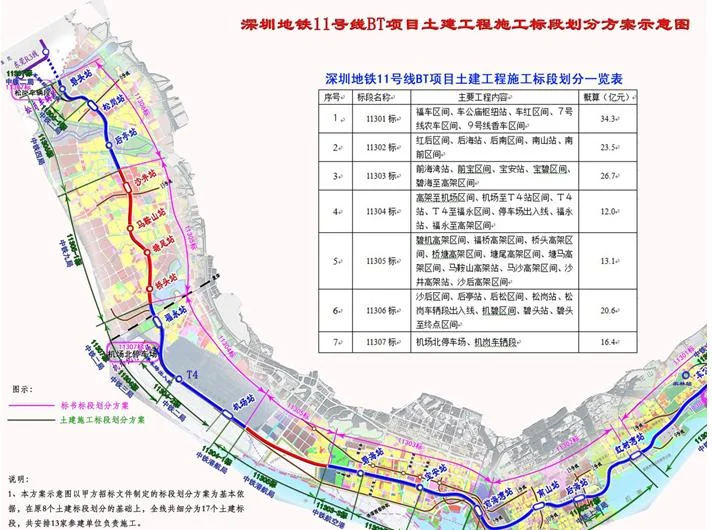 深圳地铁11路线(深圳地铁11号线路面)4