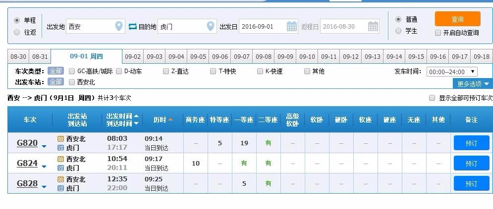 京广高铁经过那些站（高铁g848）1