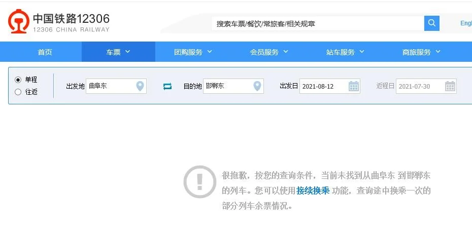 高铁需要取票吗(曲阜到邯郸高铁)2