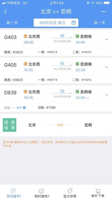 北京有直达昆明的高铁嘛（北京到昆明的高铁）