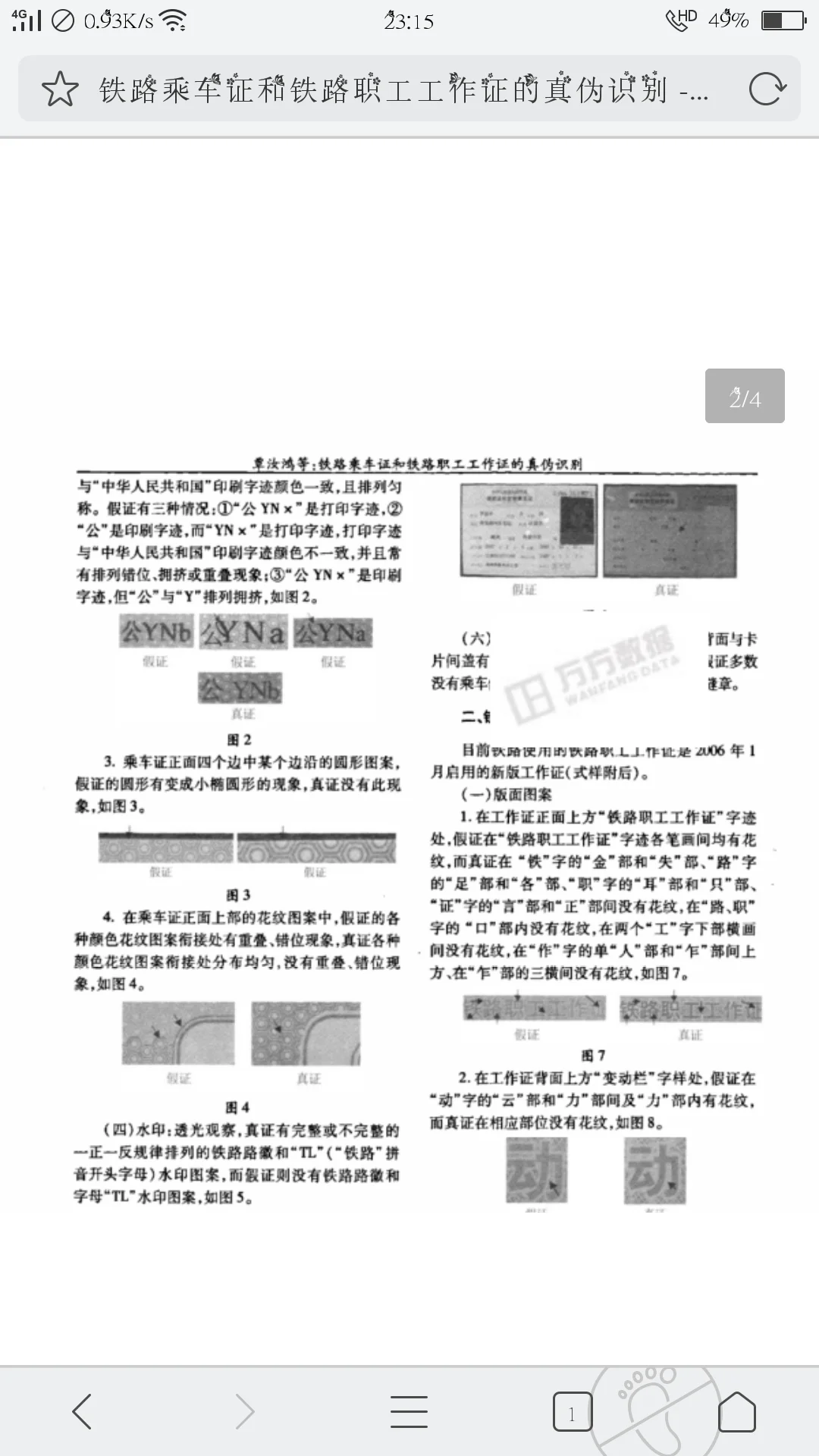 如何辨别铁路工作证真假（铁路工作证真假辨别）