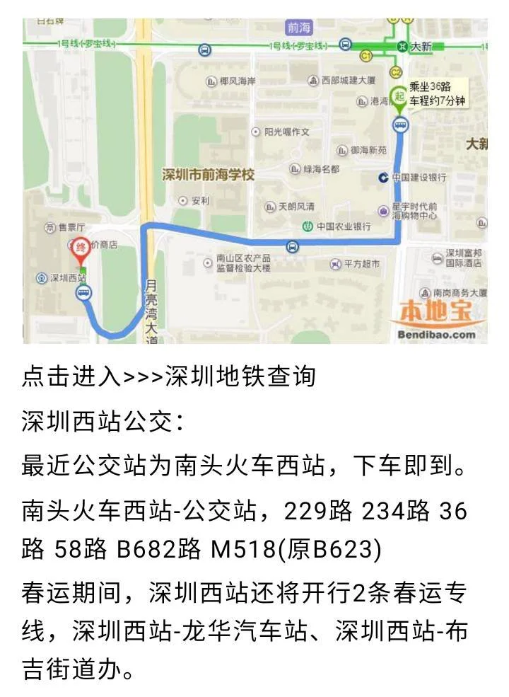 地铁到深圳西站（我在民乐地铁站到深圳西站坐什么车）