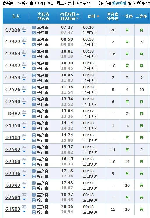 松江南站到嘉兴南站列车时刻表（松江南到嘉兴南高铁）2
