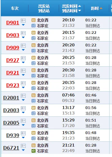 北京南站至石家庄高铁(石家庄至北京高铁列车时刻表)2