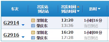 深圳北到肇庆高铁(肇庆高铁电话)2