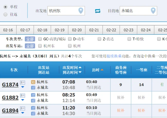 杭州东到永城北站高铁（永城到义乌高铁）2