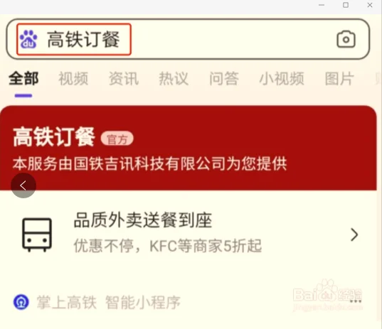 高铁外卖如何进行订餐（高铁点外卖怎么点）