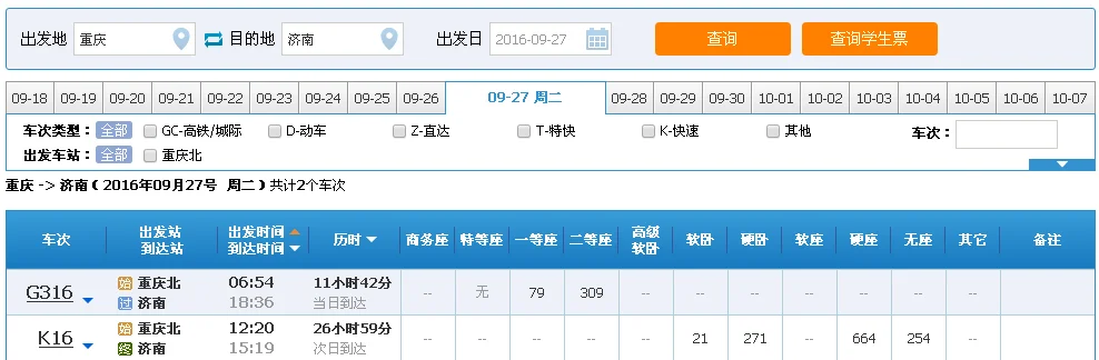 枣庄高铁到成都需要多长时间（枣庄至重庆高铁）3