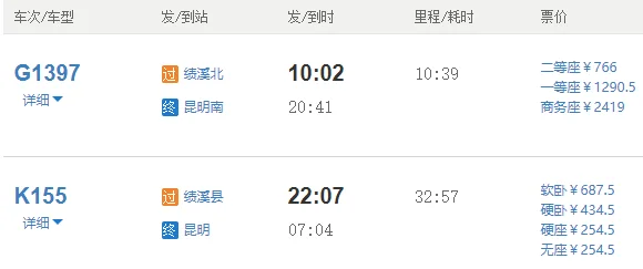 g1908高铁时刻表(绩溪到上饶高铁时刻表)3