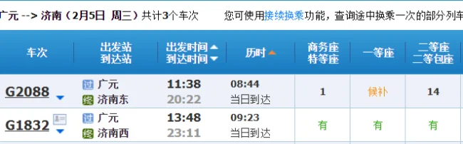 g1832高铁途经站点（济南到广元高铁）2