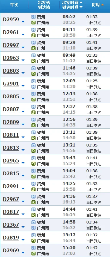 贺州有没有高铁(贺州高铁时刻表)3
