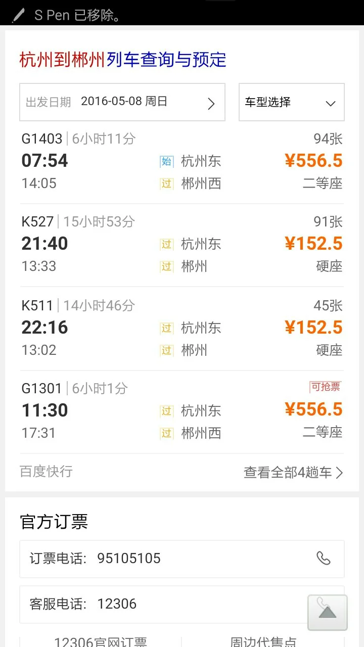 郴州去杭州的高铁票多少钱（杭州到郴州高铁）3