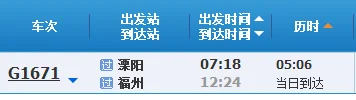 火车票每天放票时间规则（溧阳到福州高铁时刻表）5