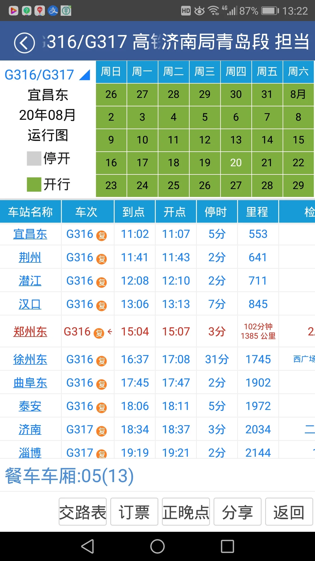 徐州东到宜昌东的高铁一天几班车（宜昌至徐州高铁）2