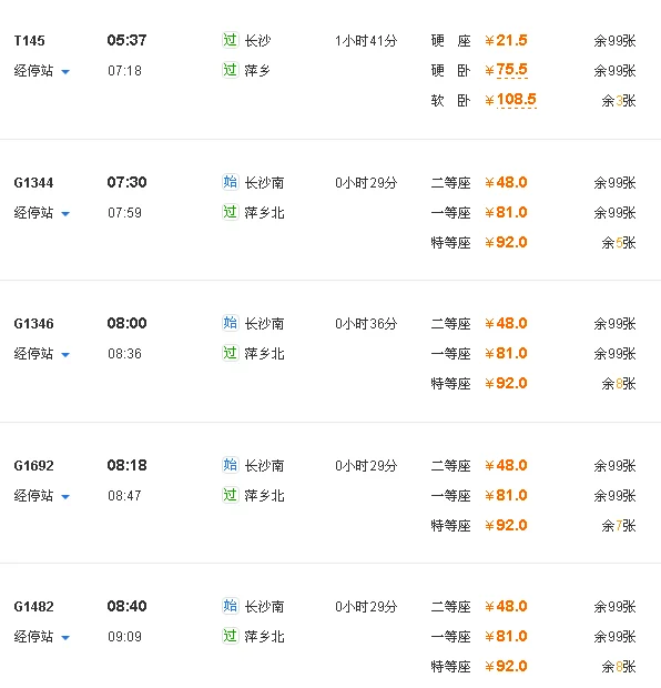 长沙坐高铁到萍乡北站怎么去武功山（长沙南到萍乡北高铁）