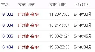 金华到深圳高铁（深圳到金华高铁）3