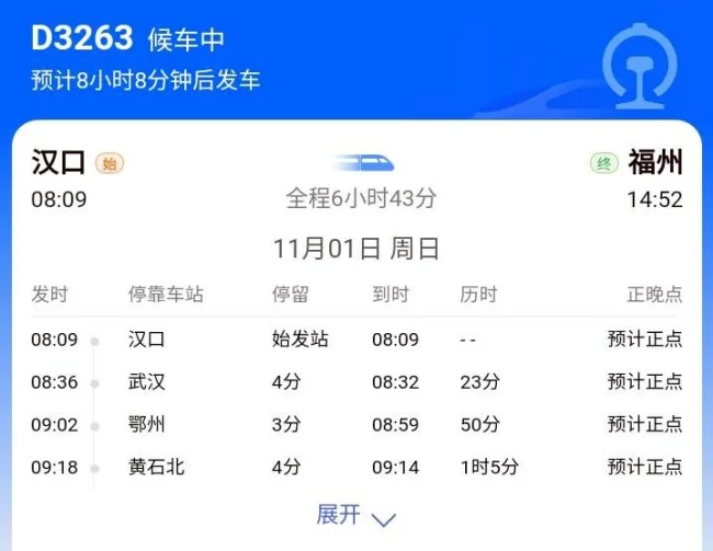 今天下午有武汉站到黄石北的高铁吗（黄石北到武汉高铁）4