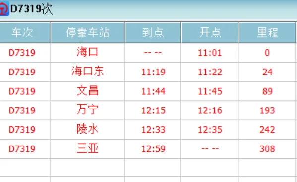 海口到三亚的高铁怎么坐（海口至三亚高铁）3