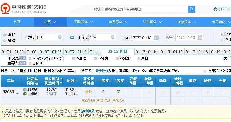 高铁站可以直接中转换乘吗（兰州到日照高铁）