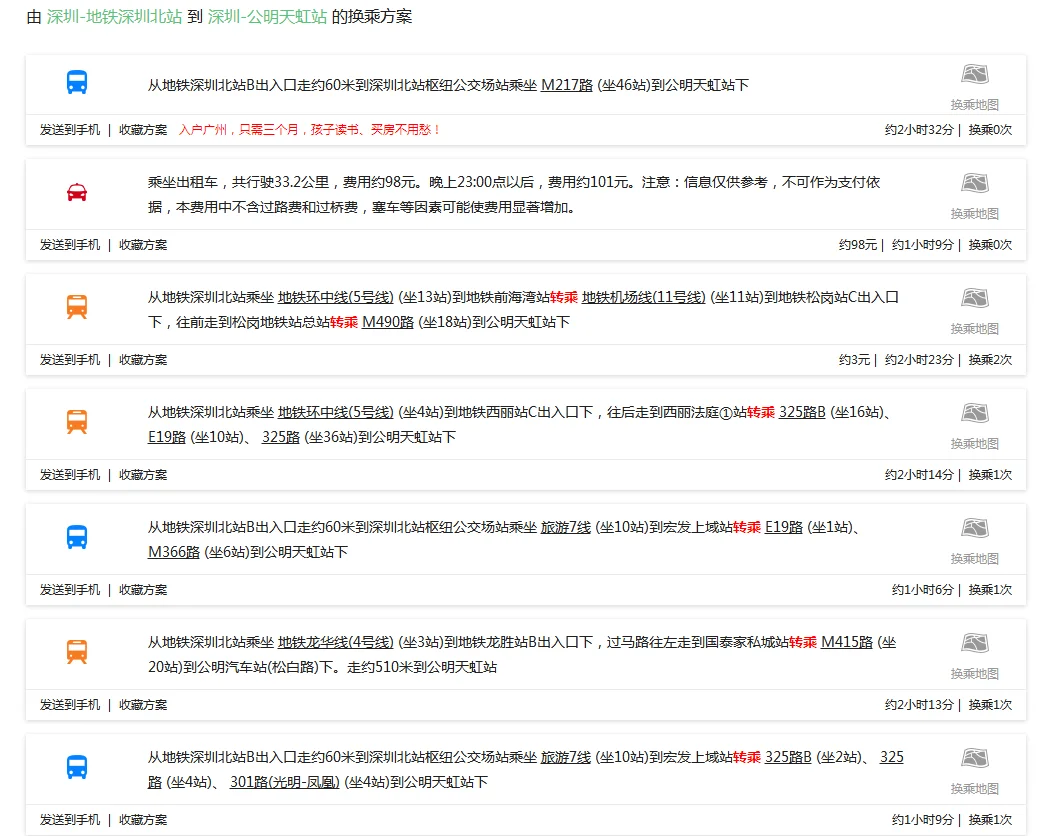 蛇口码头到深圳北怎么转地铁价格多少(深圳地铁坐车网)