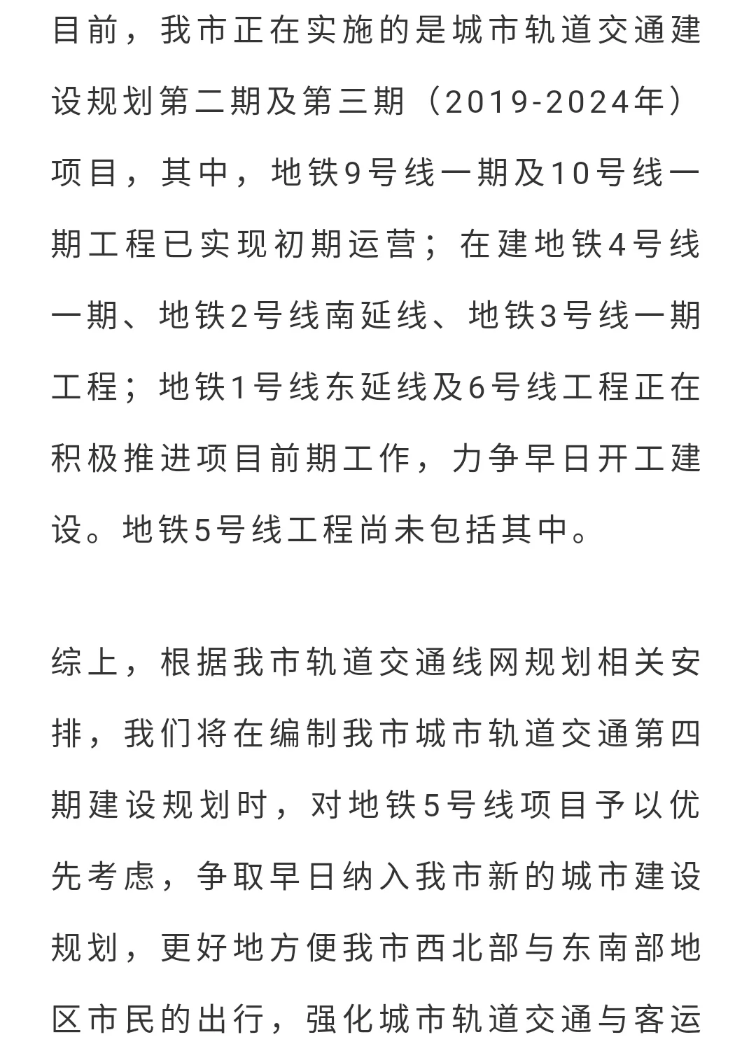 杭州地铁5号线全线开通时间是哪会(地铁5号线开通时间)4