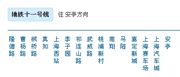 上海十一号线时刻表(上海地铁十一号线三期)3