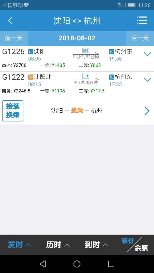 现在有沈阳开往杭的高铁吗（沈阳杭州高铁）4