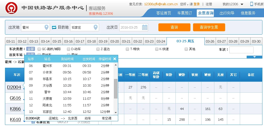 霍州到北京市的高铁票价每人是多少（霍州高铁列车时刻表）3