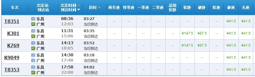 高铁广州至乐昌途中有那些站(广州到乐昌高铁)2